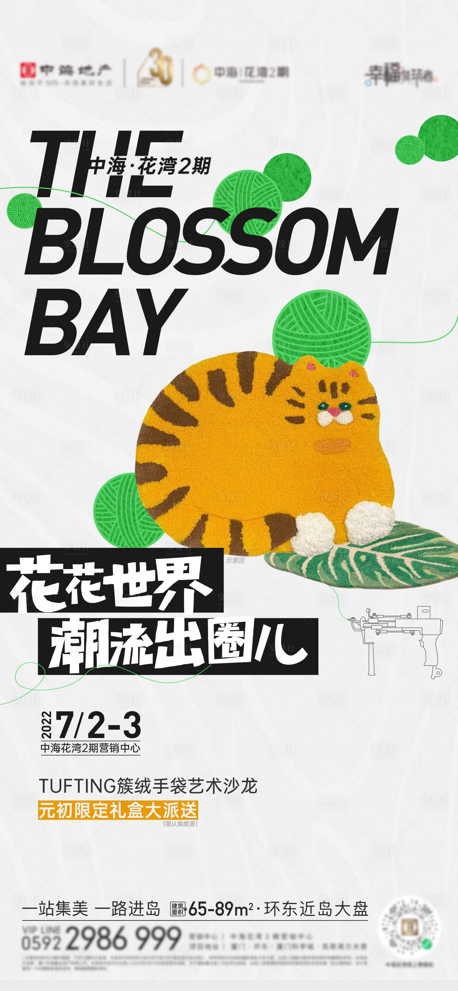 源文件下载【享设计】搜索编号：69710035899521007【暖场手袋沙龙海报】