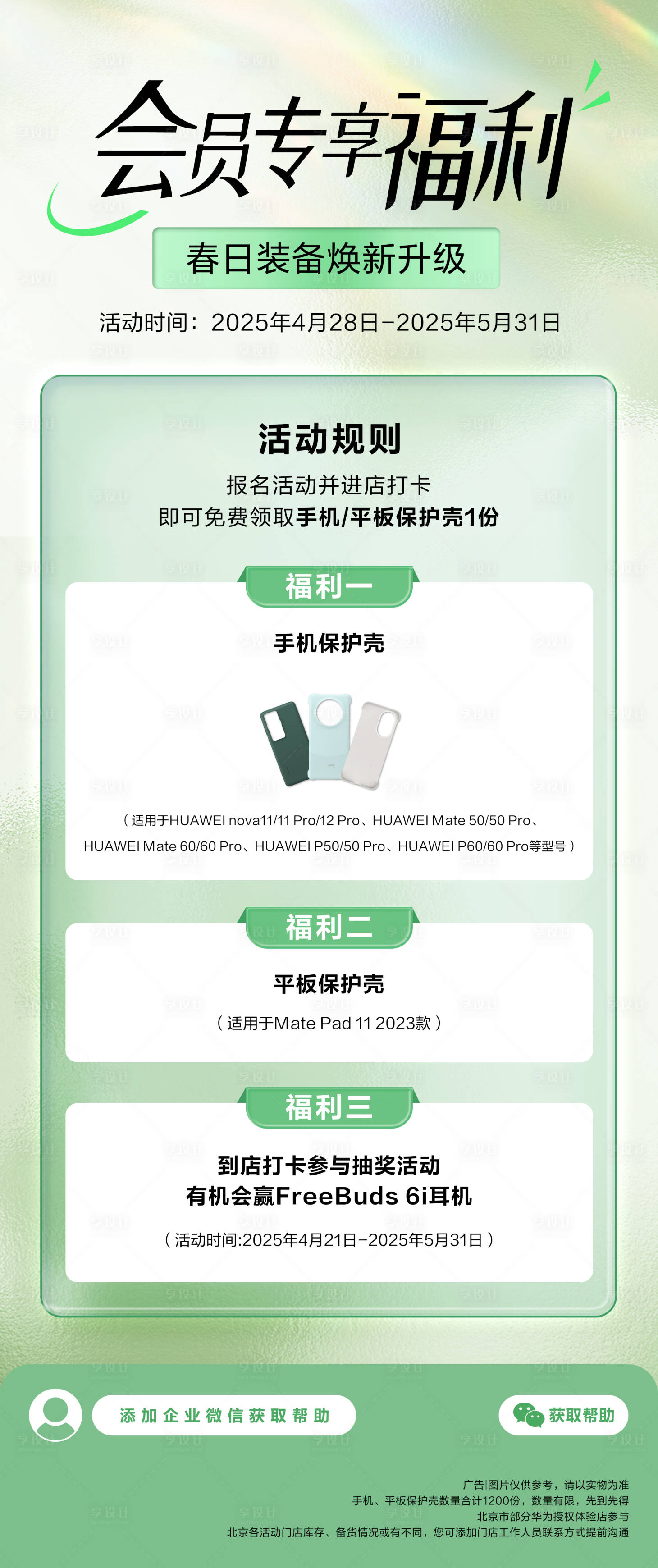 源文件下载【享设计】搜索编号：32660035653511401【会员福利活动长图】