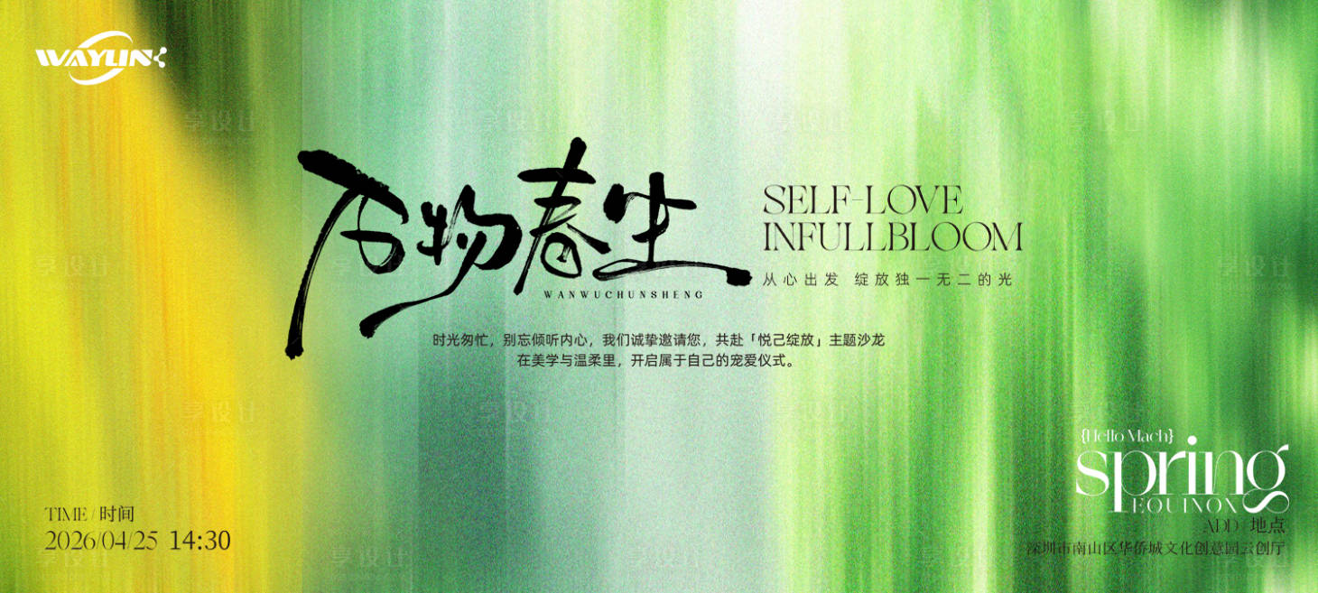 源文件下载【享设计】搜索编号：62480035969328669【春季发布会背景板】