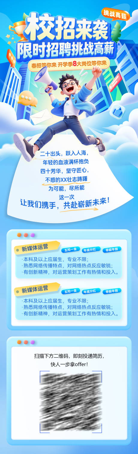 源文件下载【享设计】搜索编号：86260035621839154【春季招聘招募校招创意ai长图海报】