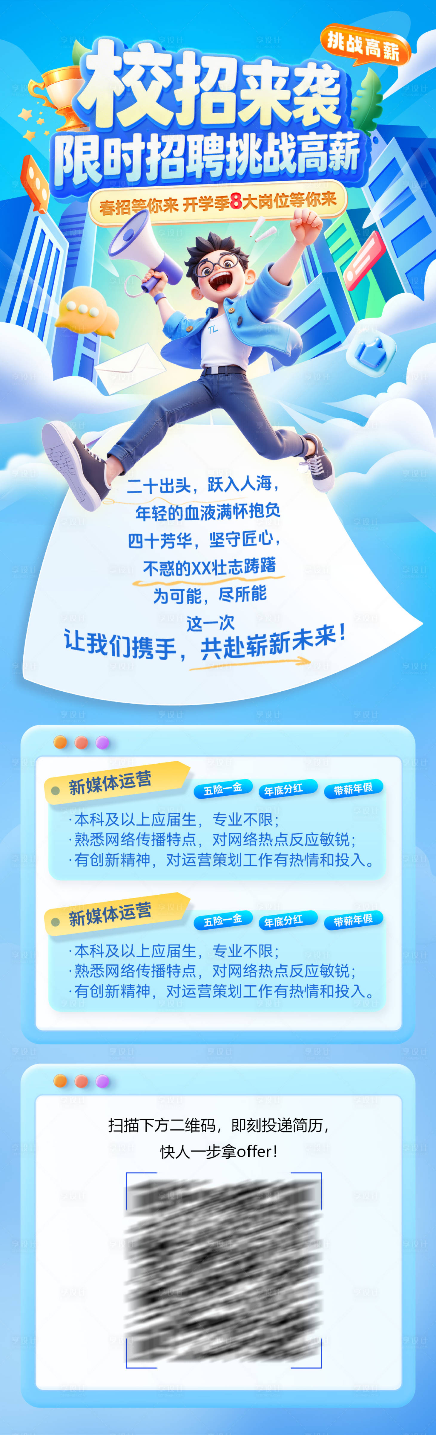 源文件下载【享设计】搜索编号：86260035621839154【春季招聘招募校招创意ai长图海报】