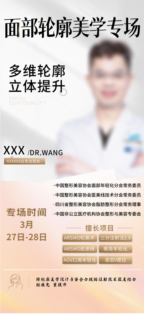 源文件下载【享设计】搜索编号：82890036045359324【医生背书宣传海报】