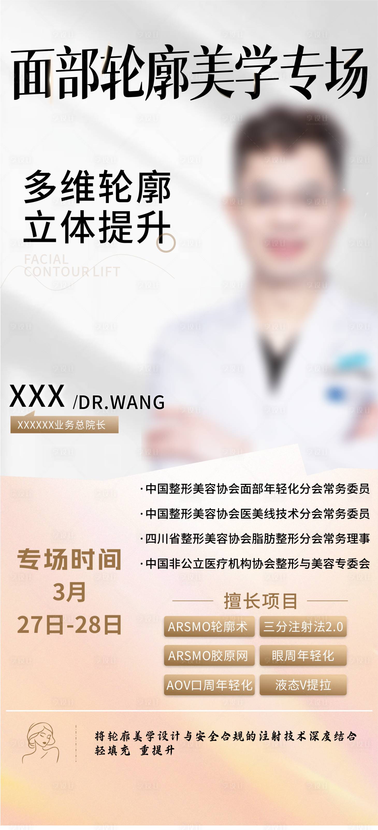 源文件下载【享设计】搜索编号：82890036045359324【医生背书宣传海报】