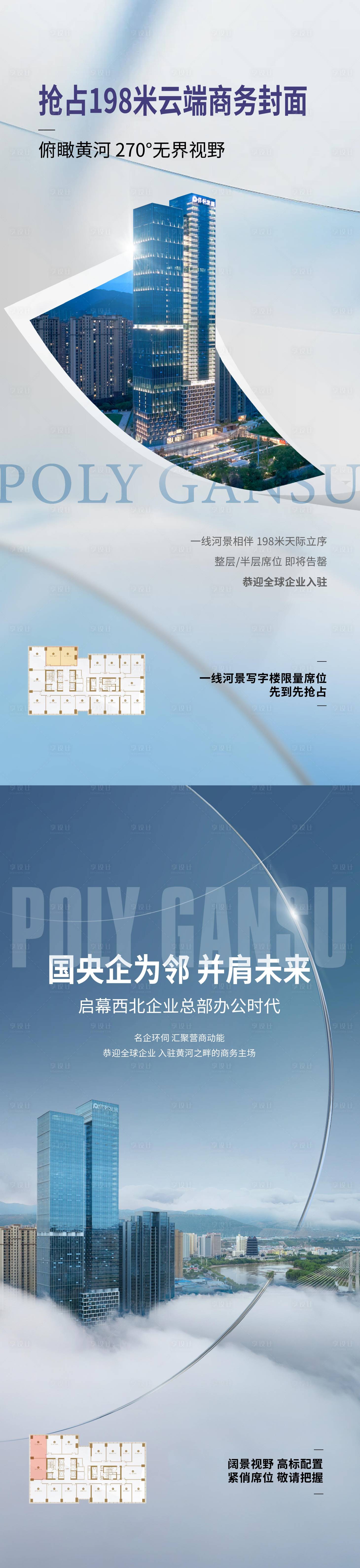 源文件下载【享设计】搜索编号：58020035848826943【高档写字楼系列海报】
