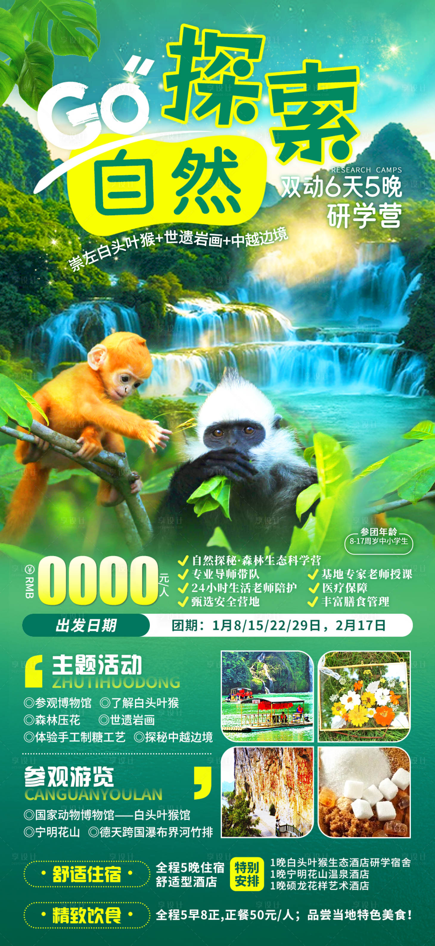 源文件下载【享设计】搜索编号：82450035632524237【德天瀑布探索自然旅游海报】