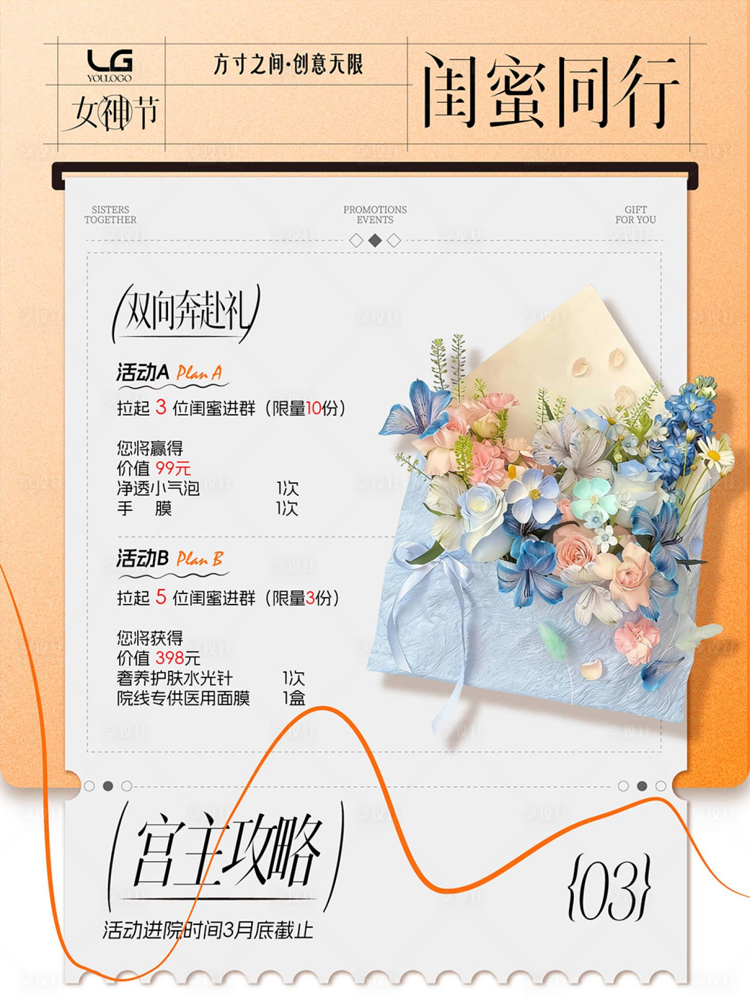 源文件下载【享设计】搜索编号：69470035707828108【医美活动海报】