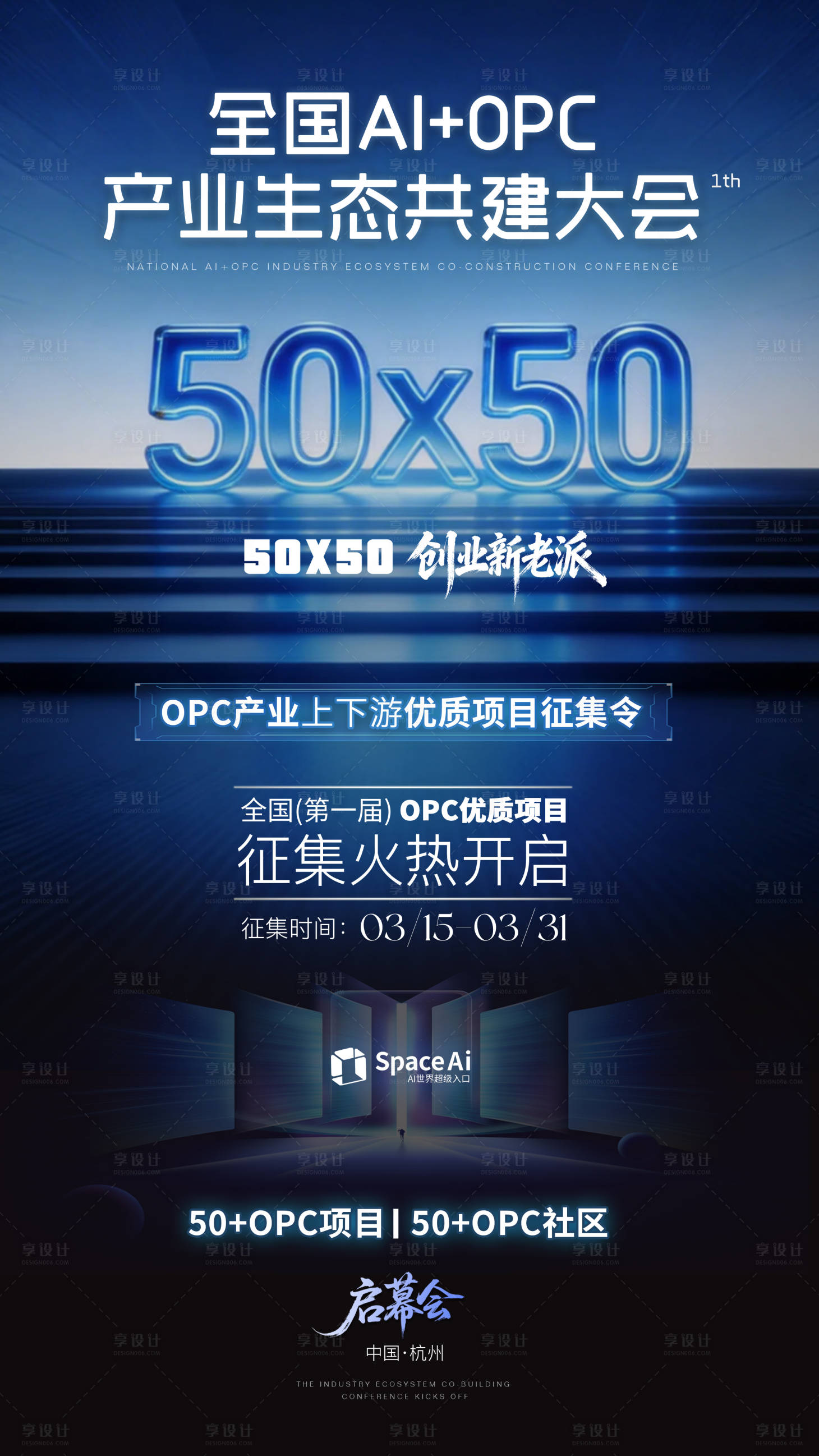 源文件下载【享设计】搜索编号：49060035883711246【全国AI科技产业展会会议招募】