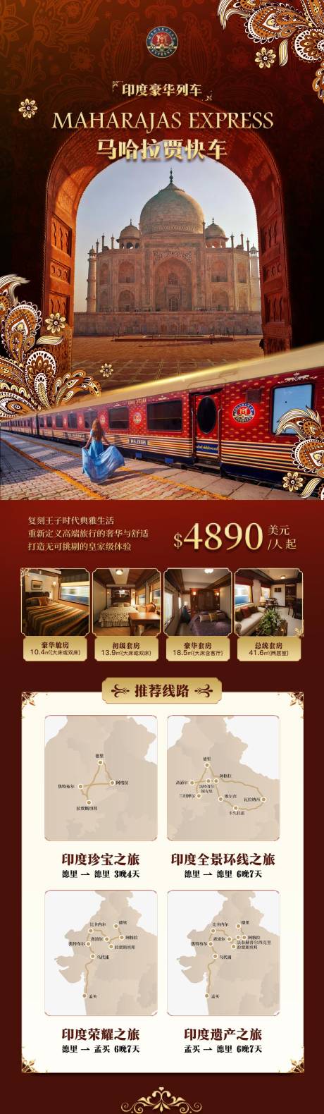 源文件下载【享设计】搜索编号：47670035651681091【印度豪华列车】