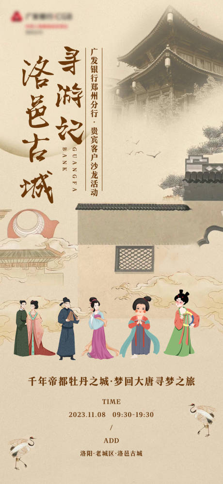 源文件下载【享设计】搜索编号：92350035846679954【洛阳洛邑古城寻游记海报】