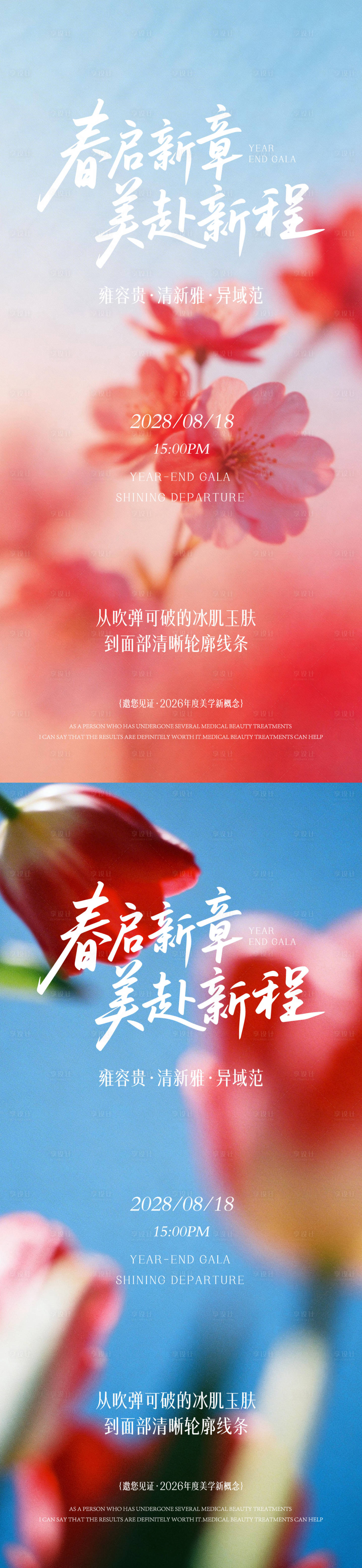 源文件下载【享设计】搜索编号：81390035599304182【春日邀请函】
