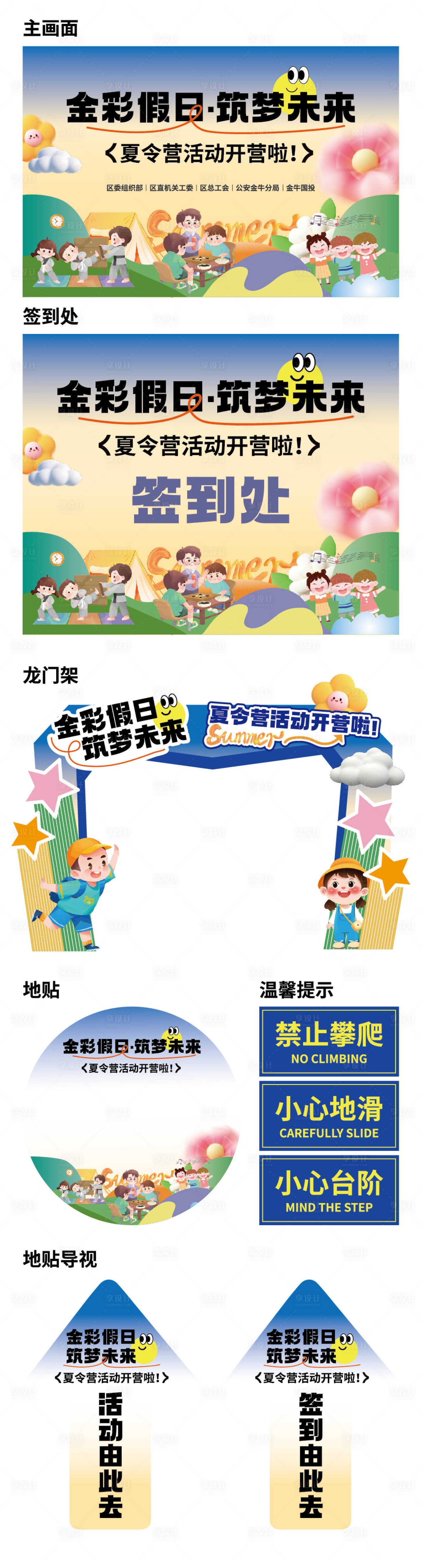 源文件下载【享设计】搜索编号：51250036076266653【夏令营活动背景】