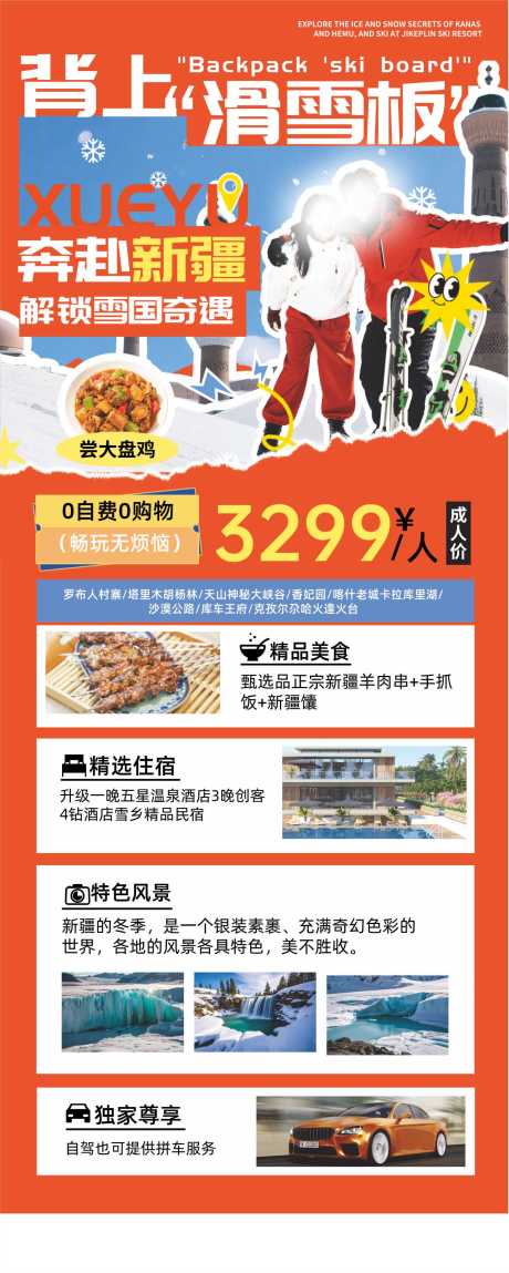 源文件下载【享设计】搜索编号：69480035667226751【新疆旅游】