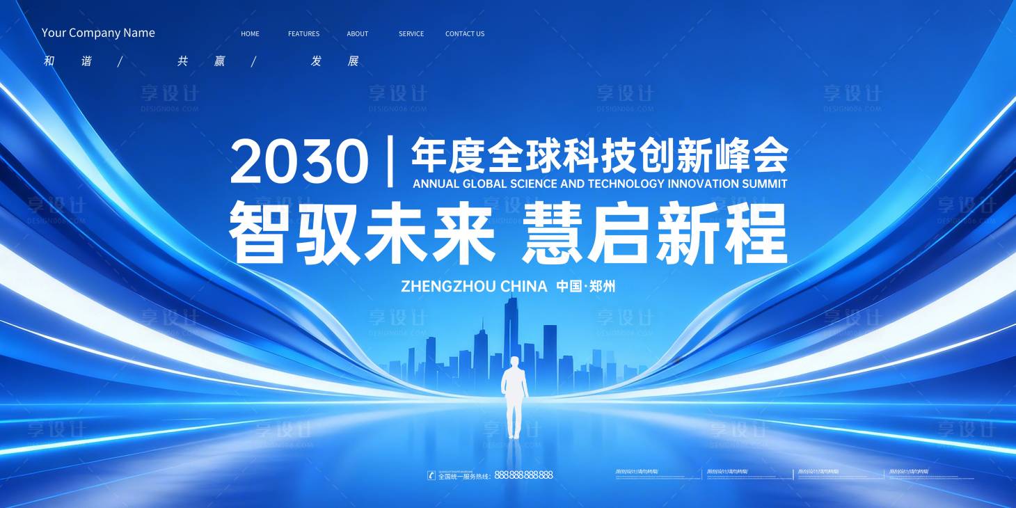 源文件下载【享设计】搜索编号：79950035806802985【会议背景展板 】