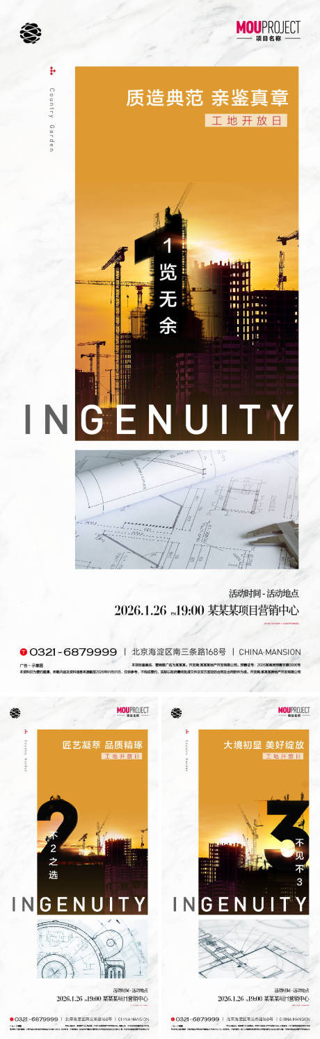 源文件下载【享设计】搜索编号：39870035679339519【工地开放日倒计时海报】