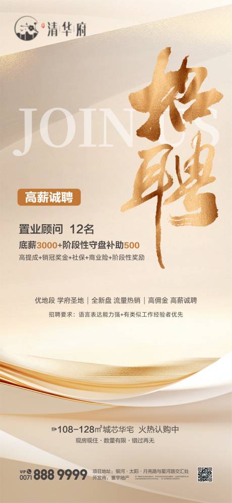 源文件下载【享设计】搜索编号：10200035668641908【招聘海报】