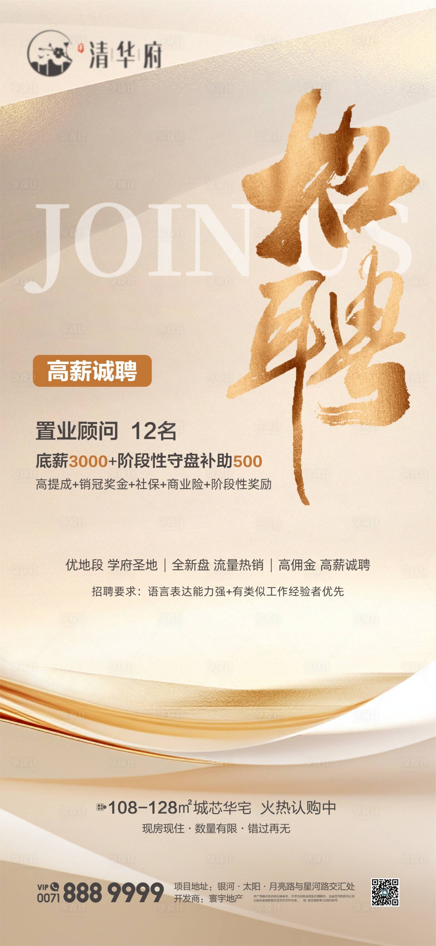 源文件下载【享设计】搜索编号：10200035668641908【招聘海报】