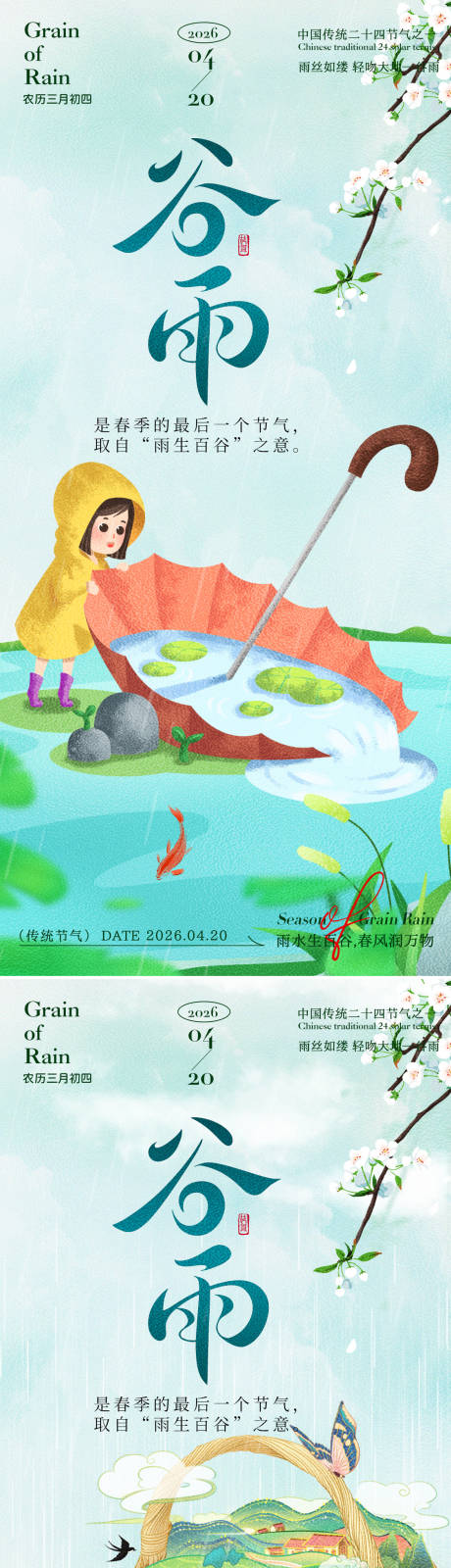 源文件下载【享设计】搜索编号：16210035906995175【谷雨耕种绿色国潮海报海报】