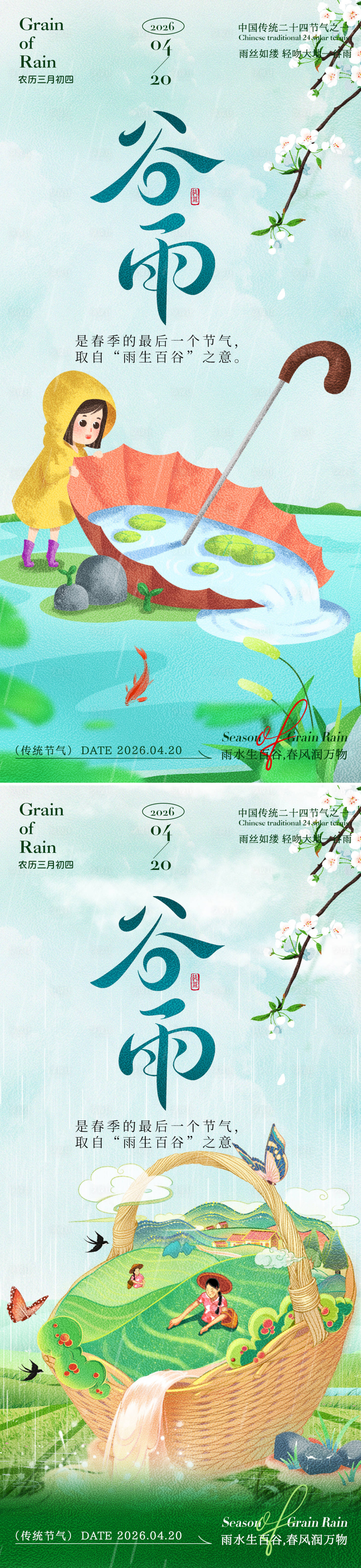 源文件下载【享设计】搜索编号：16210035906995175【谷雨耕种绿色国潮海报海报】