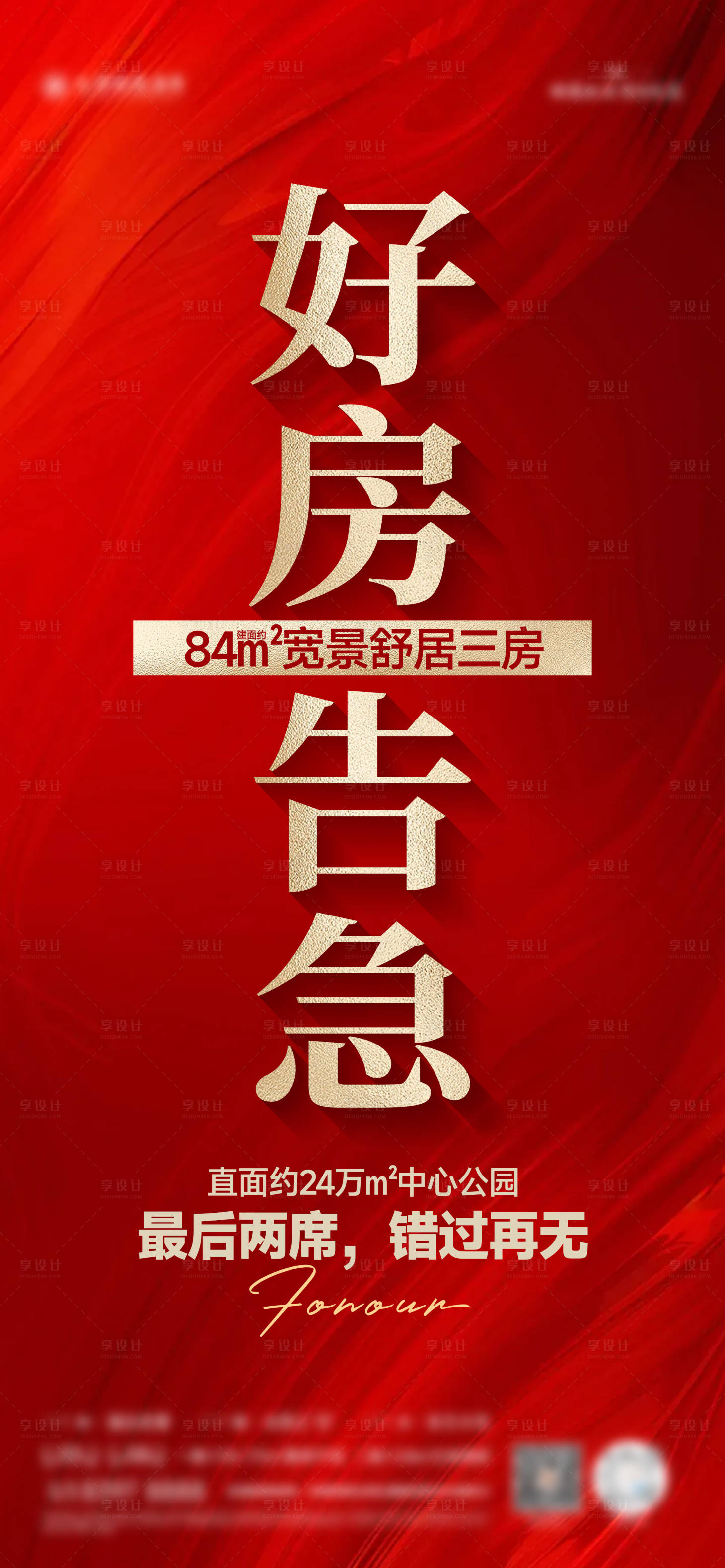 源文件下载【享设计】搜索编号：15760035697547061【地产热销海报】