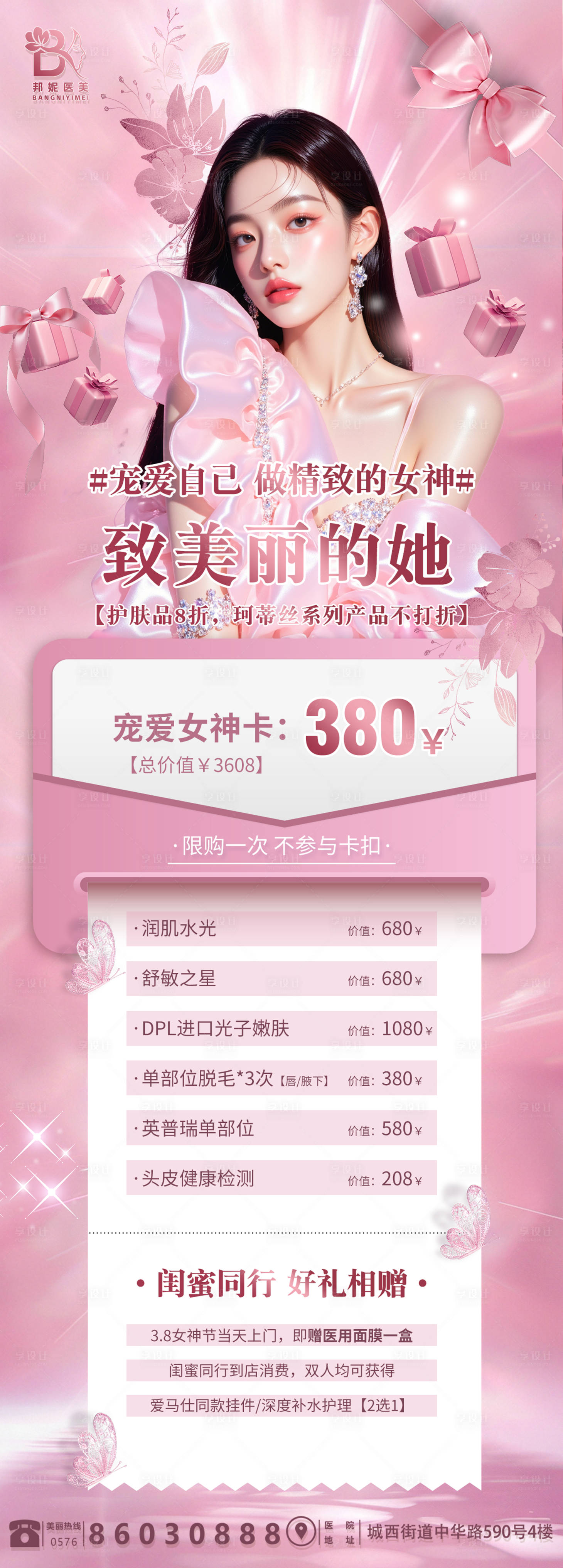 源文件下载【享设计】搜索编号：45960035612973856【女神节】