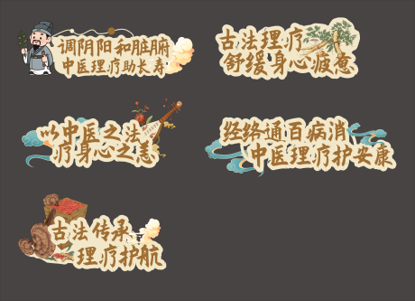 源文件下载【享设计】搜索编号：90040035714602249【中医手举牌】
