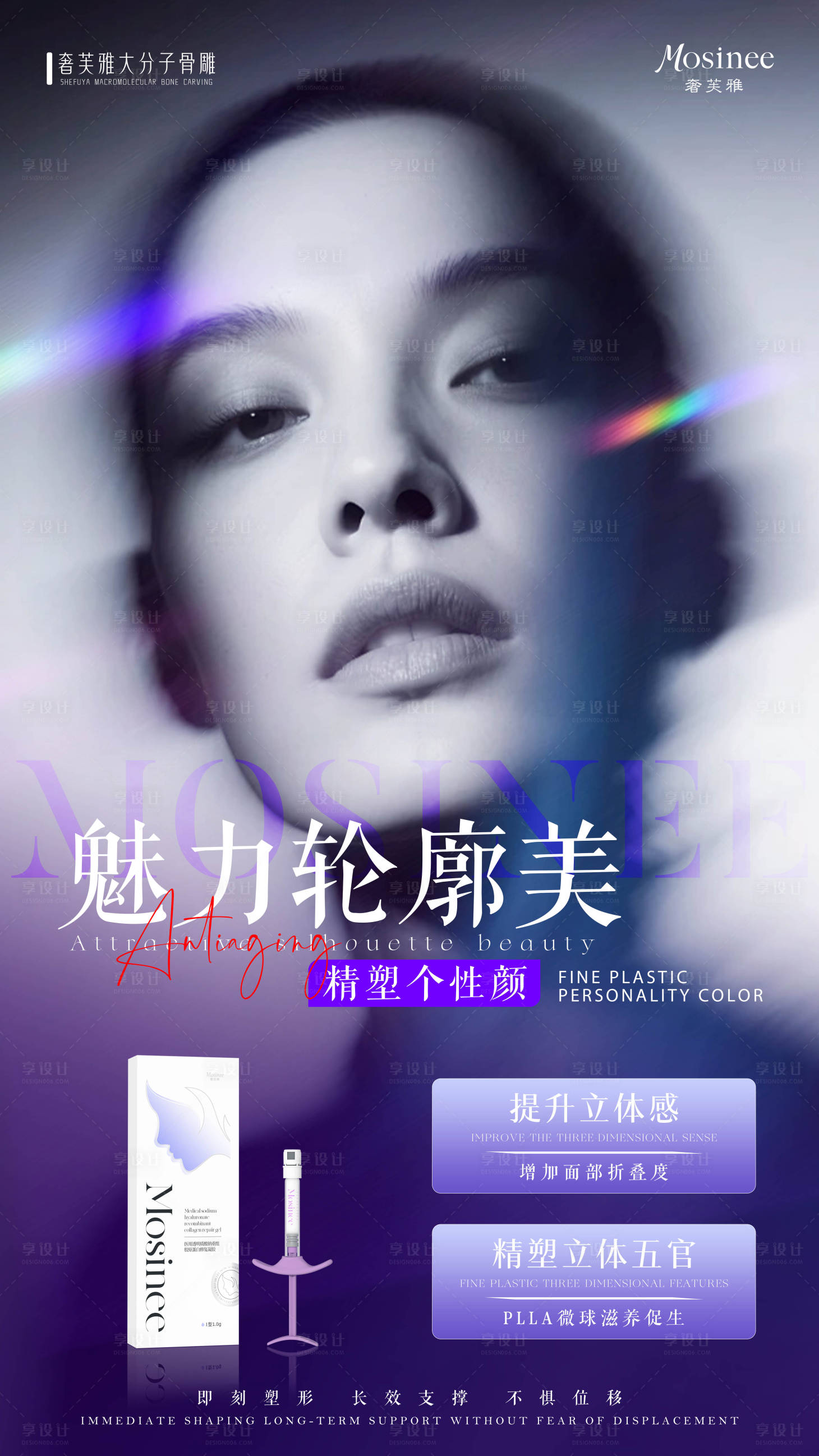 源文件下载【享设计】搜索编号：70230035965454185【医美轮廓宣传海报】