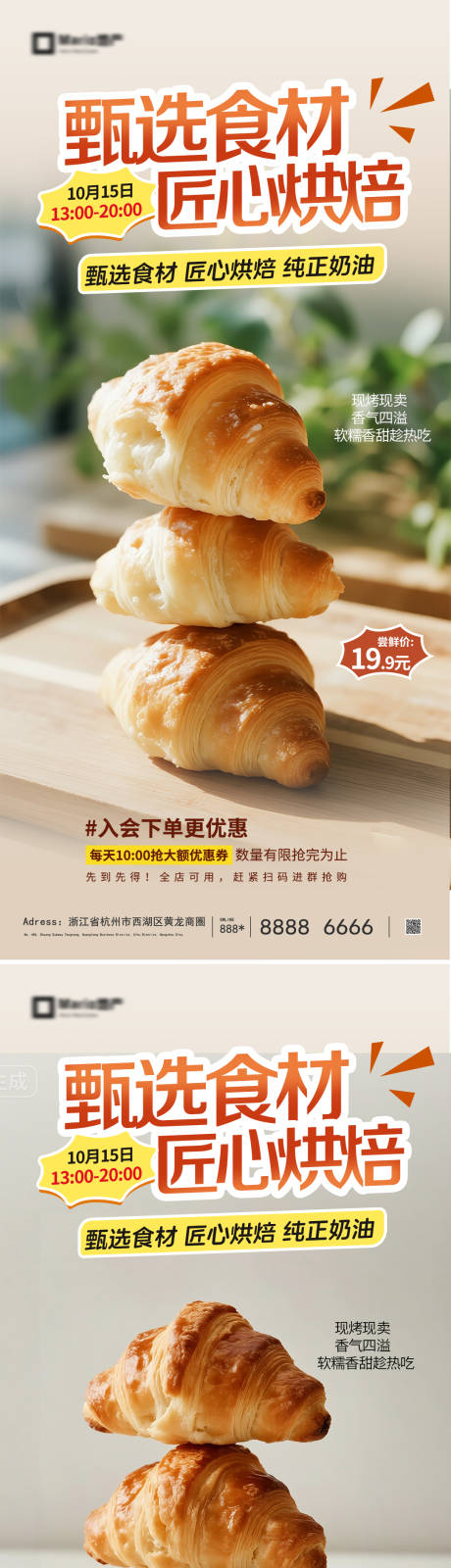 源文件下载【享设计】搜索编号：14550036052606936【面包烘焙蛋糕甜品美食海报】