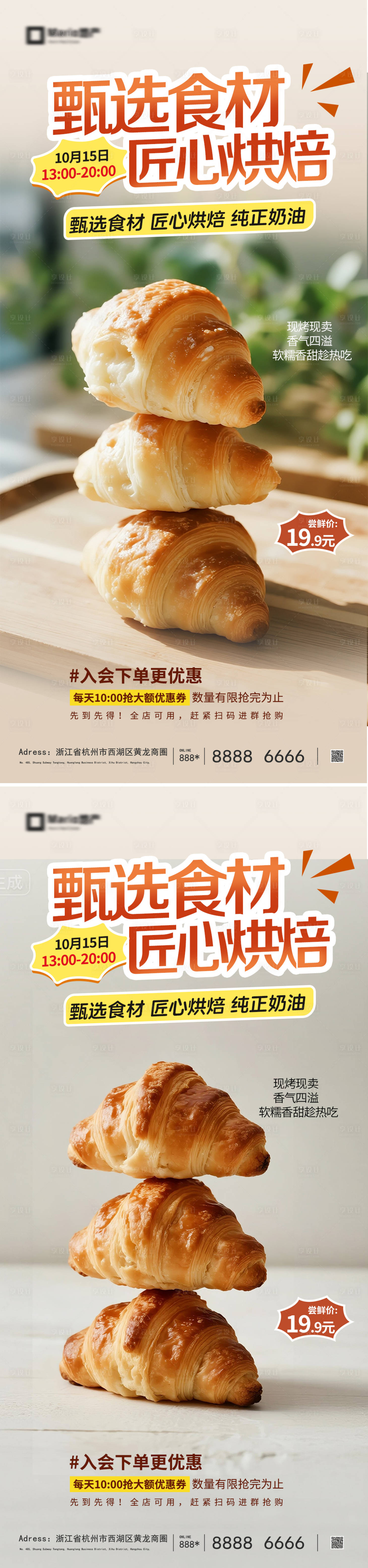 源文件下载【享设计】搜索编号：14550036052606936【面包烘焙蛋糕甜品美食海报】