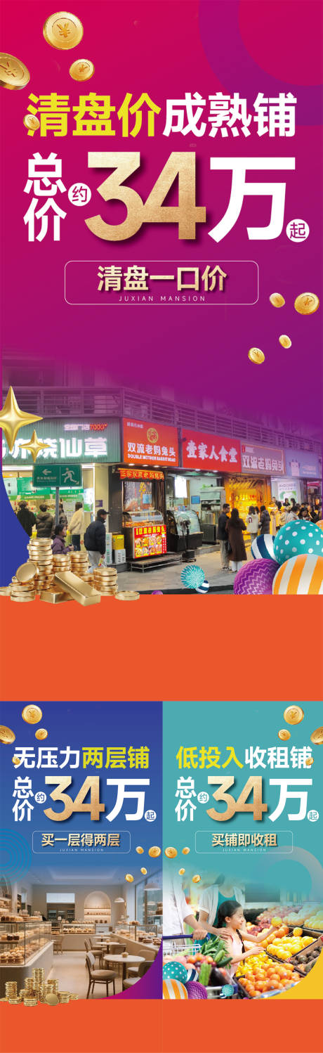 源文件下载【享设计】搜索编号：95980036110017926【旺铺商铺海报】