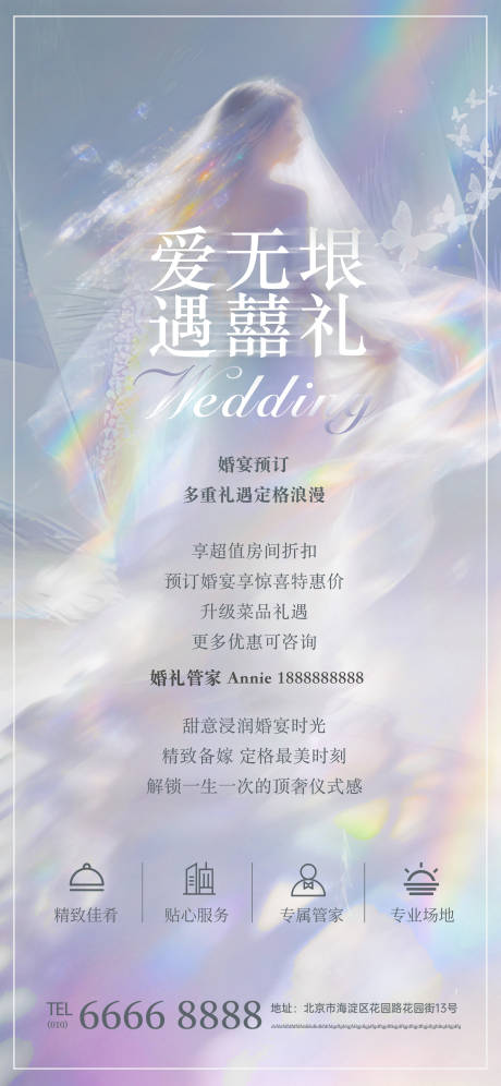 源文件下载【享设计】搜索编号：56010035721104483【酒店婚礼】