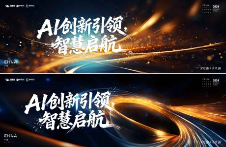 源文件下载【享设计】搜索编号：90810035855219770【AI科技会议】
