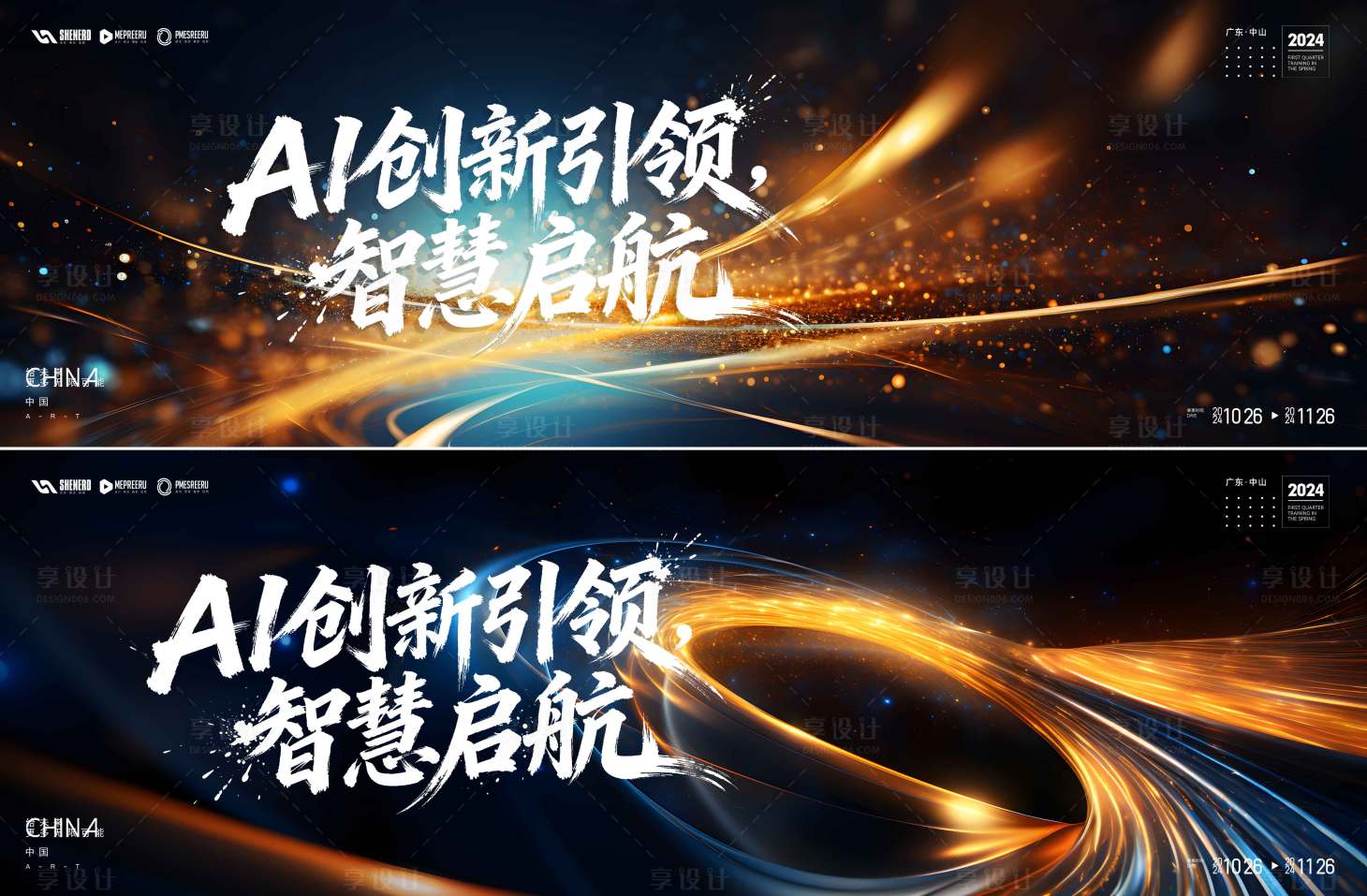 源文件下载【享设计】搜索编号：90810035855219770【AI科技会议】