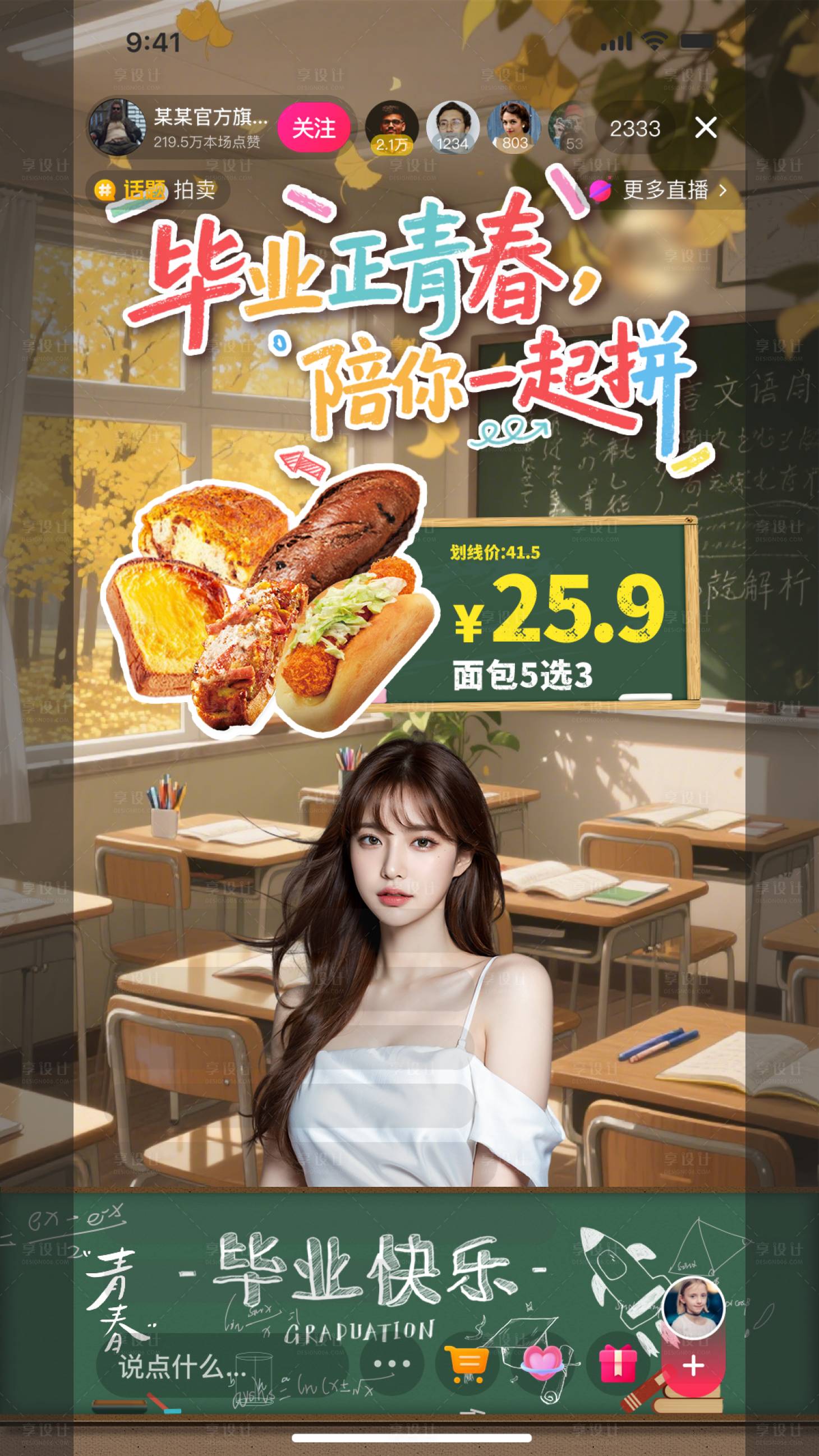 源文件下载【享设计】搜索编号：33030035747776052【毕业季 】