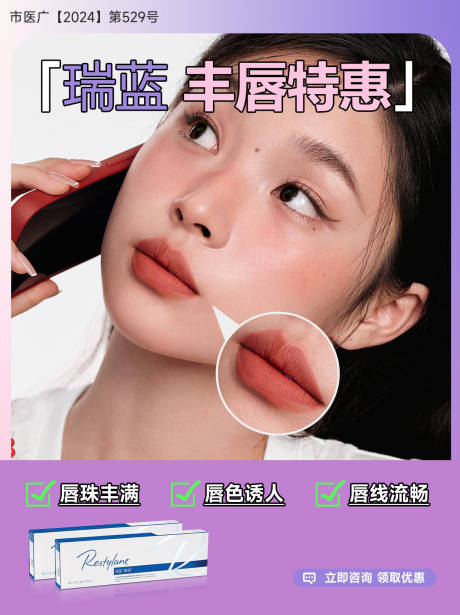 源文件下载【享设计】搜索编号：45420035630239990【医美小红书丰唇海报】