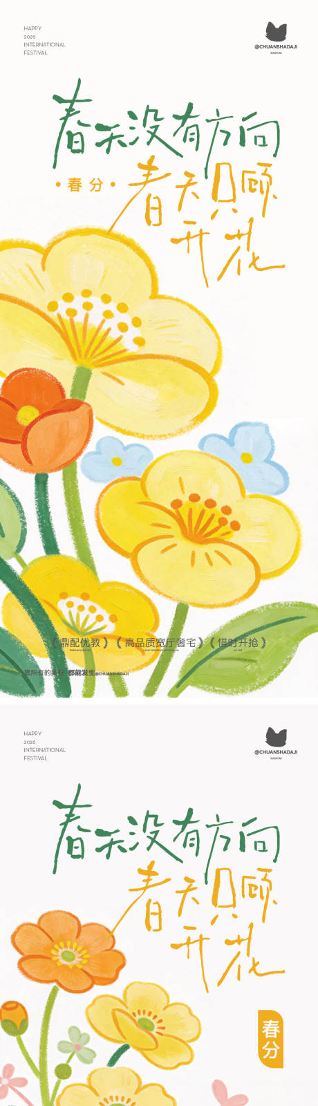 源文件下载【享设计】搜索编号：31590035767563249【春分节气插画系列海报】