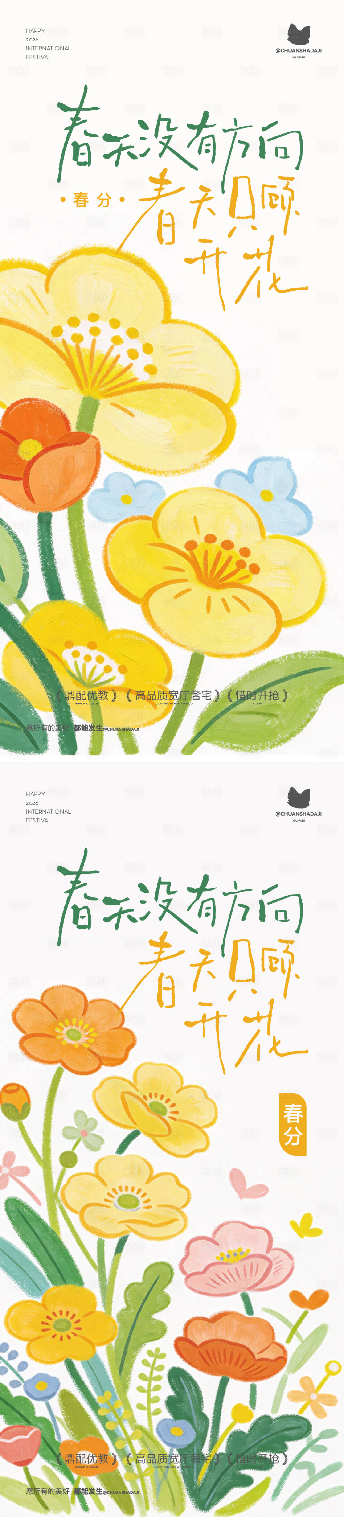 源文件下载【享设计】搜索编号：31590035767563249【春分节气插画系列海报】