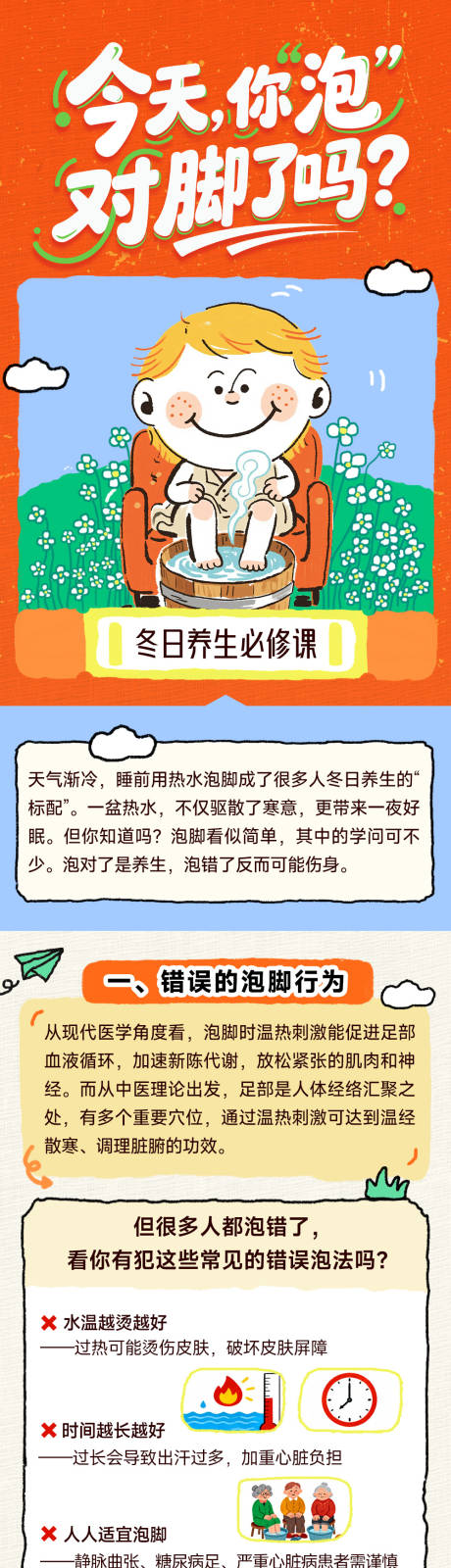 源文件下载【享设计】搜索编号：96510035762757274【泡脚养生科普长图】