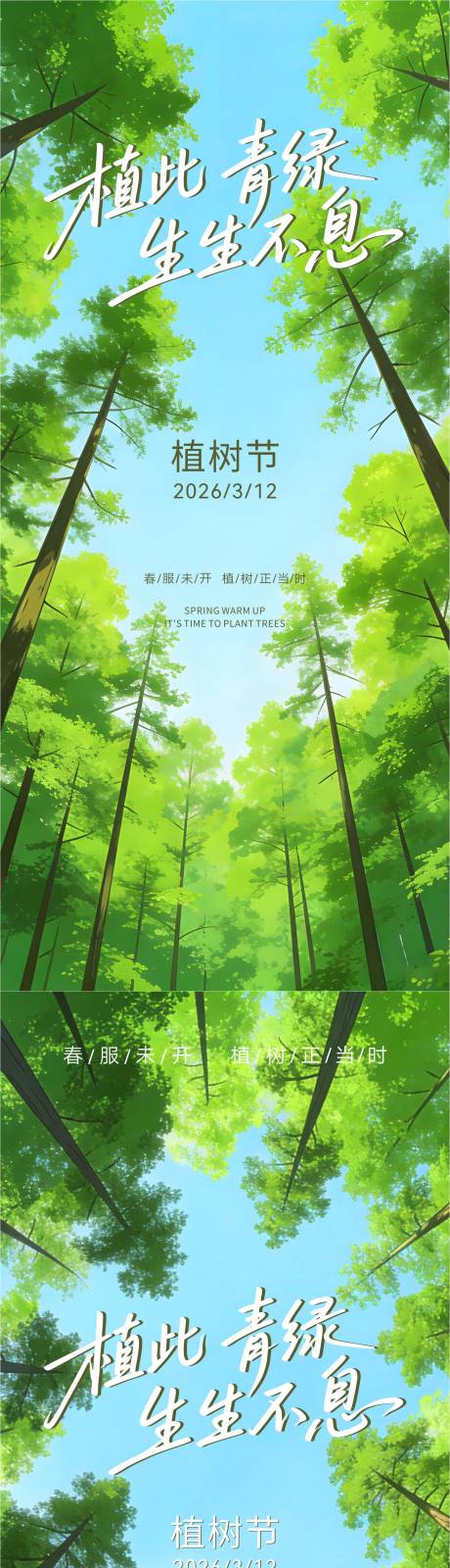 源文件下载【享设计】搜索编号：15170035789109818【植树节海报】