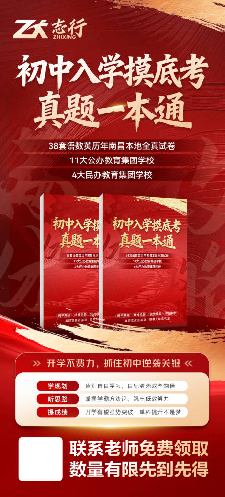 源文件下载【享设计】搜索编号：14140035659393716【小升初摸底考领取资料海报】
