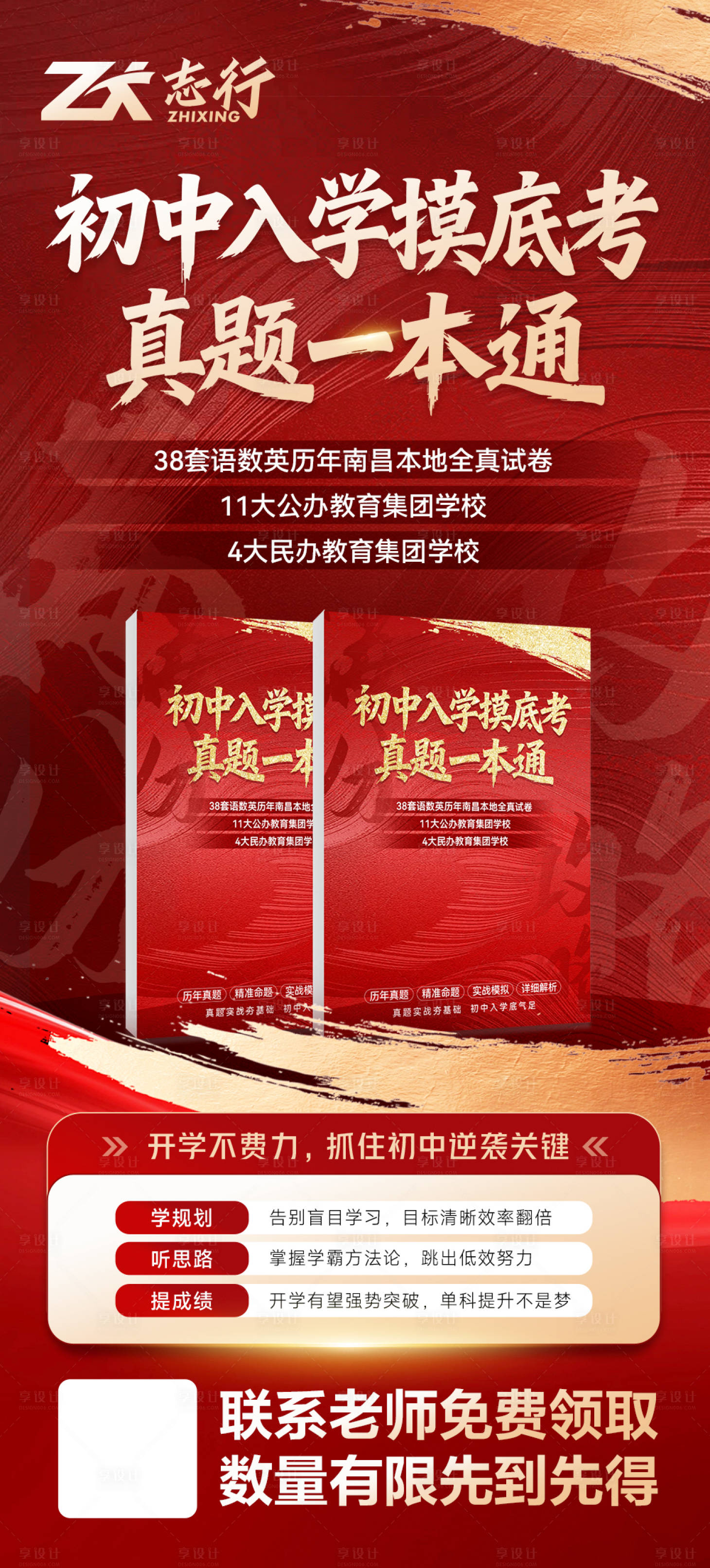 源文件下载【享设计】搜索编号：14140035659393716【小升初摸底考领取资料海报】