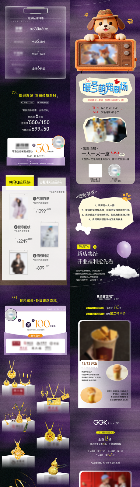 源文件下载【享设计】搜索编号：52750035968522663【商场周年活动促销长图】