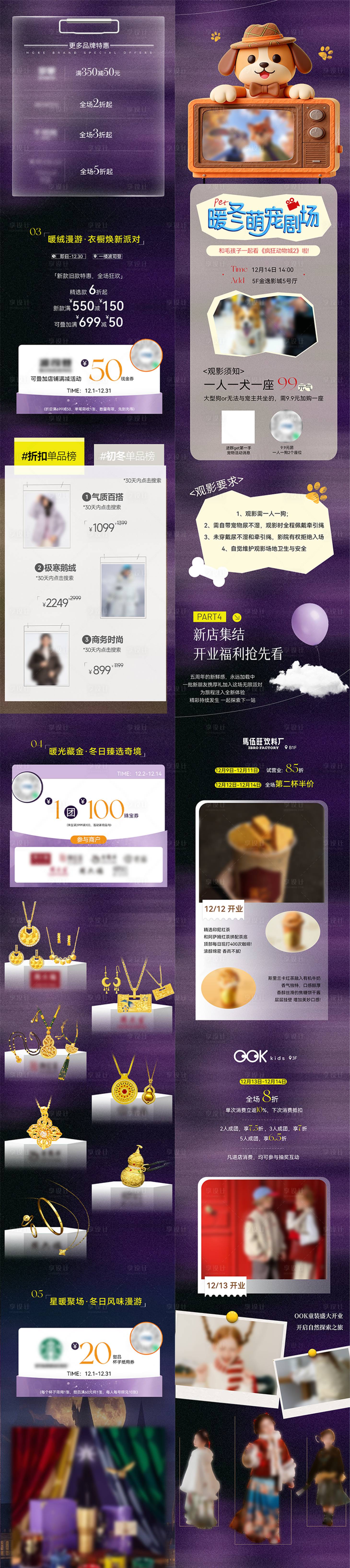源文件下载【享设计】搜索编号：52750035968522663【商场周年活动促销长图】