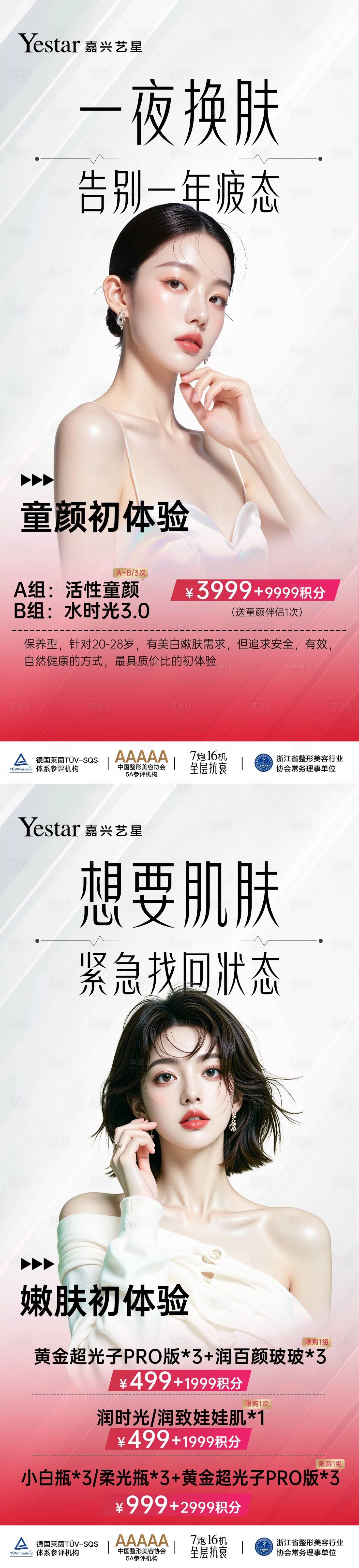 源文件下载【享设计】搜索编号：37300035768807408【医美海报】