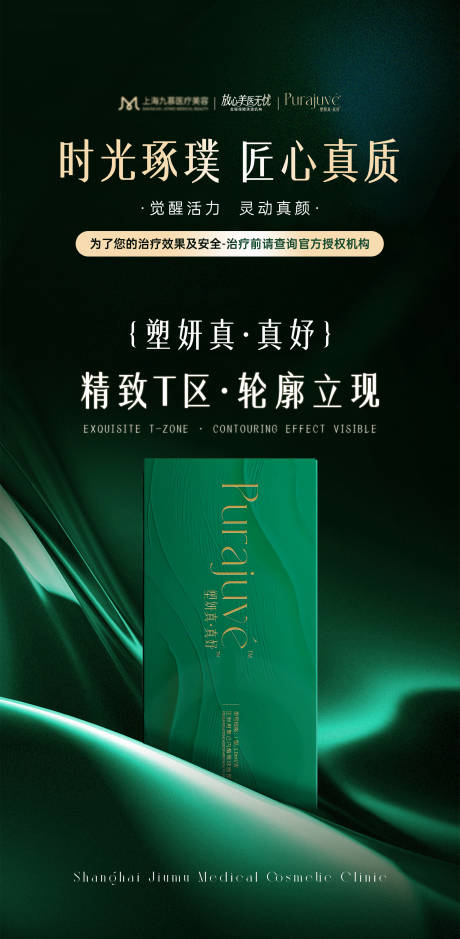 源文件下载【享设计】搜索编号：64230035784572534【医美塑妍真验真科普宣发海报】