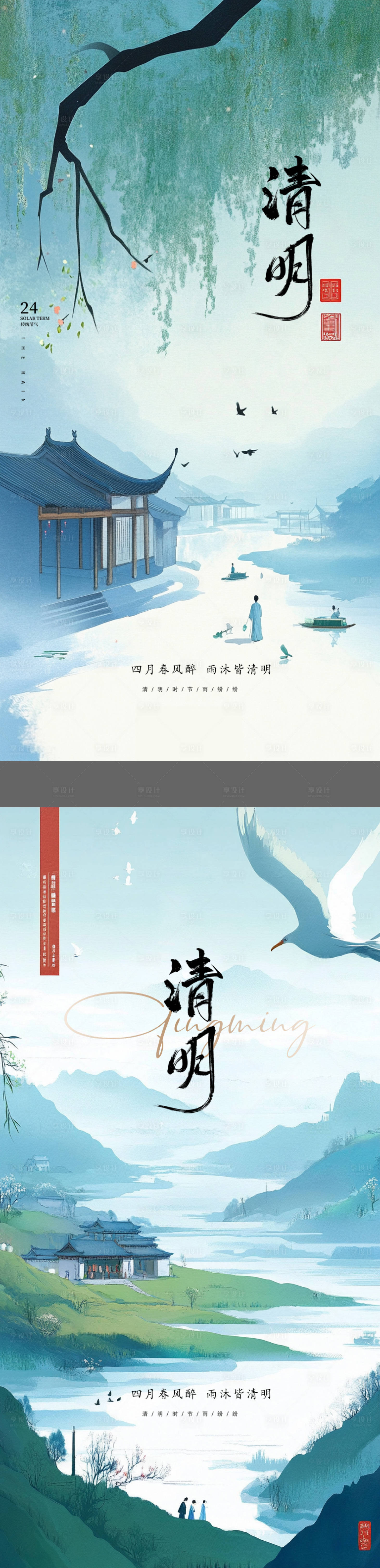 源文件下载【享设计】搜索编号：14690036093862075【清明节】