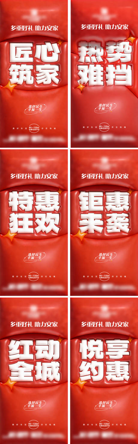 源文件下载【享设计】搜索编号：87000036159436264【房地产房交会红色大字报喜报】