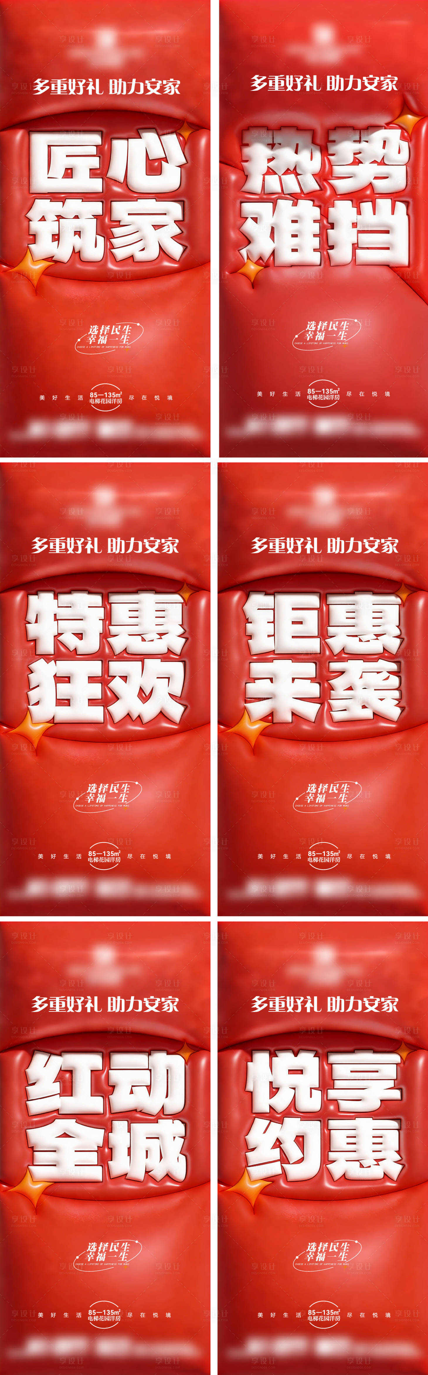 源文件下载【享设计】搜索编号：87000036159436264【房地产房交会红色大字报喜报】