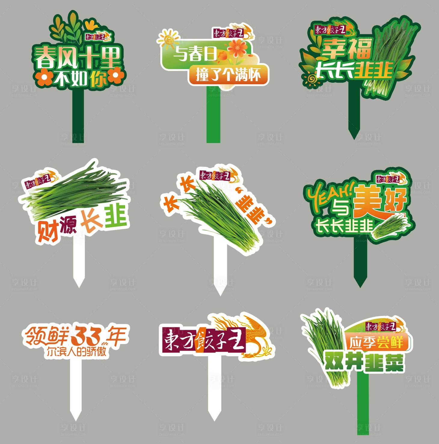 源文件下载【享设计】搜索编号：47920036025587304【韭菜山野菜手拿牌】