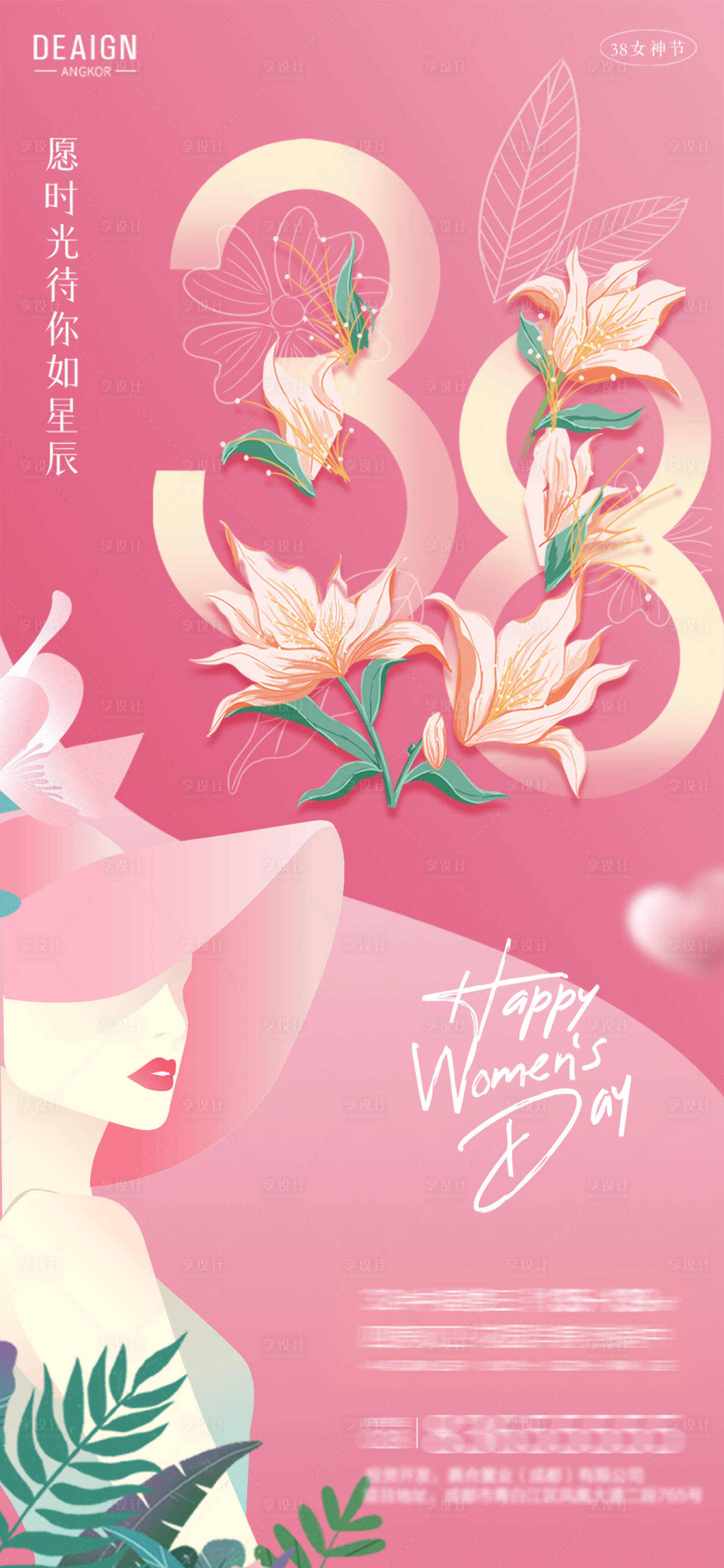 源文件下载【享设计】搜索编号：88210035647455556【38妇女节海报】