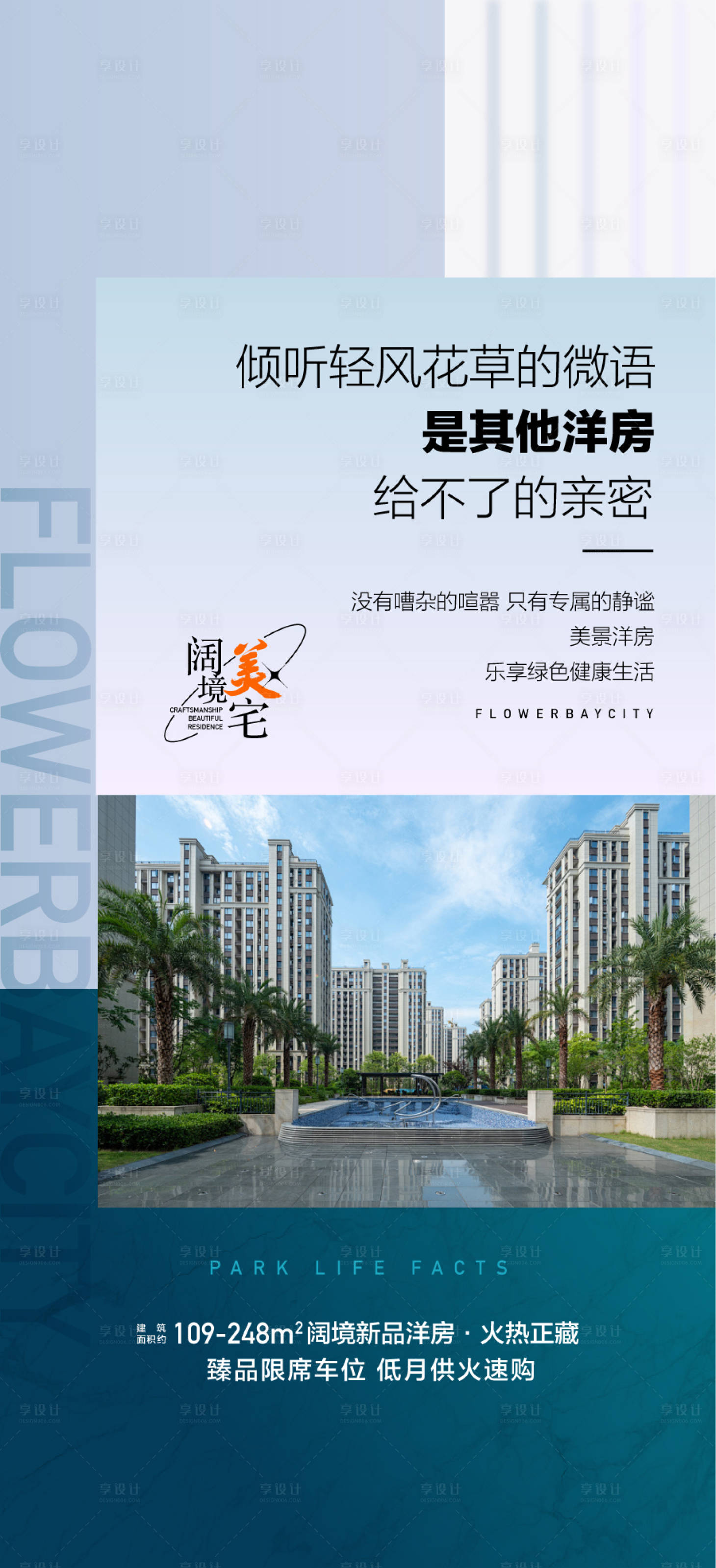 源文件下载【享设计】搜索编号：58530035855754344【地产周边配套户型卖点解读海报】